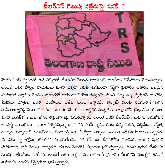 medak mp by elections,medak mp by elections partys candidates,telangana cm kcr,trs party win in elections,harishrao campaigning in medak by elections,star campaigners in medak  medak mp by elections, medak mp by elections partys candidates, telangana cm kcr, trs party win in elections, harishrao campaigning in medak by elections, star campaigners in medak